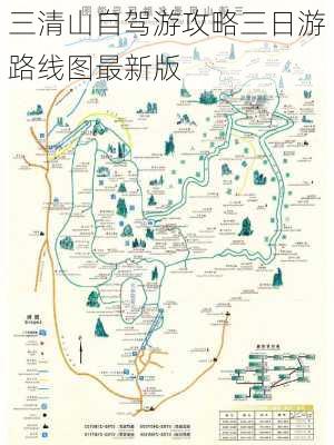 三清山自驾游攻略三日游路线图最新版