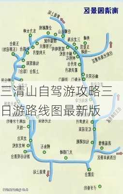 三清山自驾游攻略三日游路线图最新版