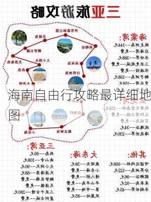 海南自由行攻略最详细地图