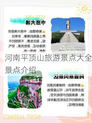 河南平顶山旅游景点大全景点介绍