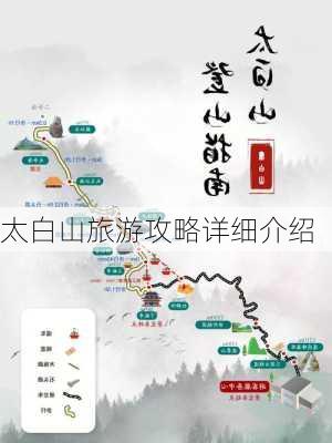 太白山旅游攻略详细介绍