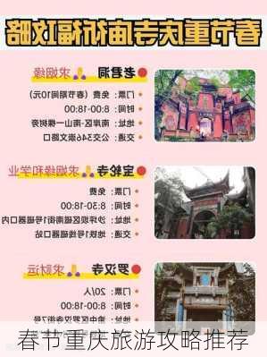 春节重庆旅游攻略推荐