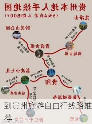 到贵州旅游自由行线路推荐