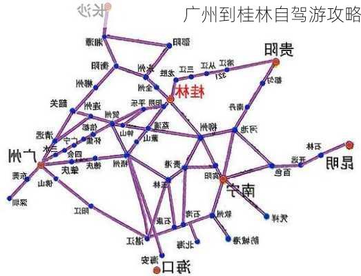 广州到桂林自驾游攻略