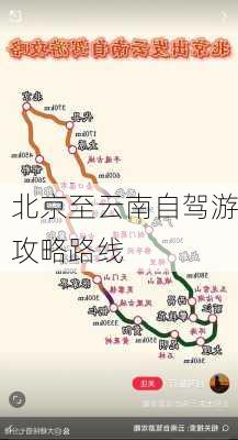 北京至云南自驾游攻略路线