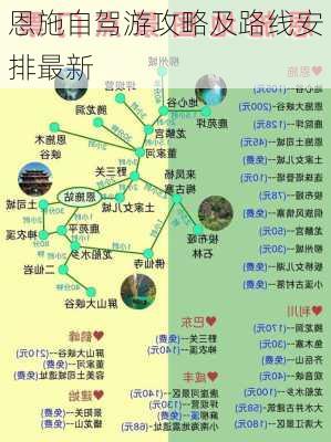 恩施自驾游攻略及路线安排最新