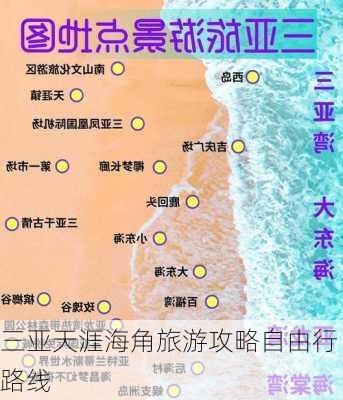 三亚天涯海角旅游攻略自由行路线