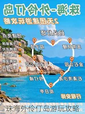 珠海外伶仃岛游玩攻略