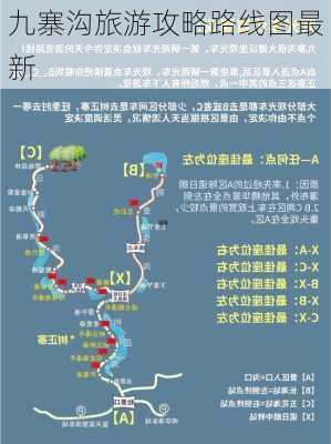 九寨沟旅游攻略路线图最新