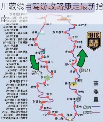 川藏线自驾游攻略康定最新指南