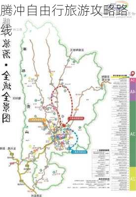 腾冲自由行旅游攻略路线