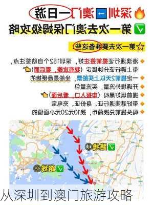 从深圳到澳门旅游攻略