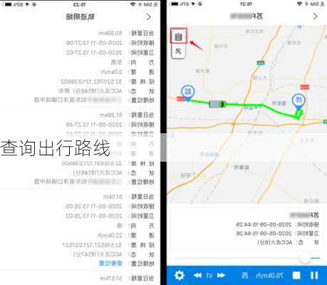 查询出行路线