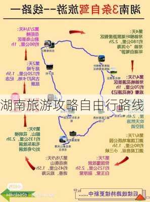 湖南旅游攻略自由行路线