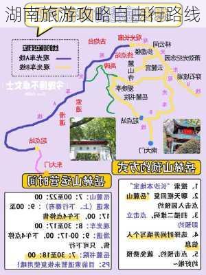 湖南旅游攻略自由行路线