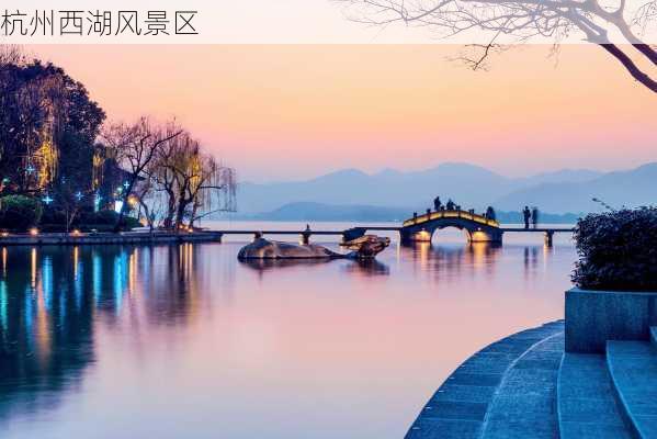 杭州西湖风景区