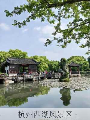 杭州西湖风景区