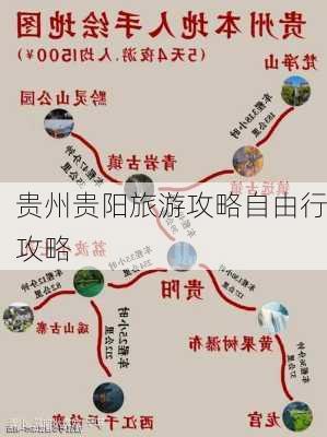 贵州贵阳旅游攻略自由行攻略