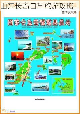 山东长岛自驾旅游攻略