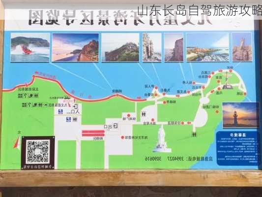 山东长岛自驾旅游攻略