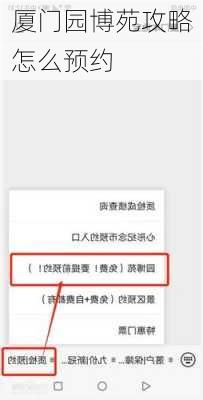 厦门园博苑攻略怎么预约