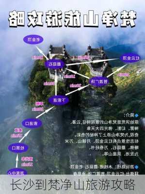 长沙到梵净山旅游攻略