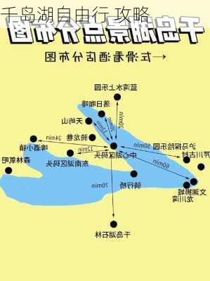 千岛湖自由行 攻略