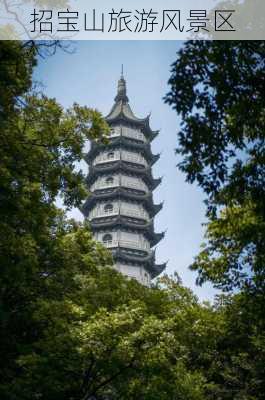 招宝山旅游风景区