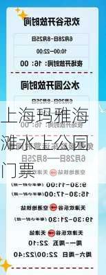 上海玛雅海滩水上公园门票