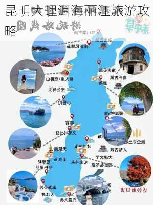 昆明大理洱海丽江旅游攻略