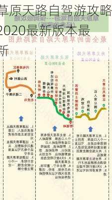 草原天路自驾游攻略2020最新版本最新