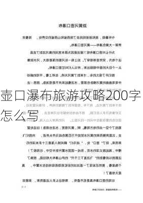 壶口瀑布旅游攻略200字怎么写