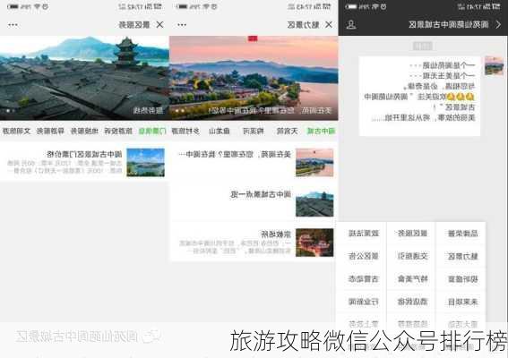 旅游攻略微信公众号排行榜