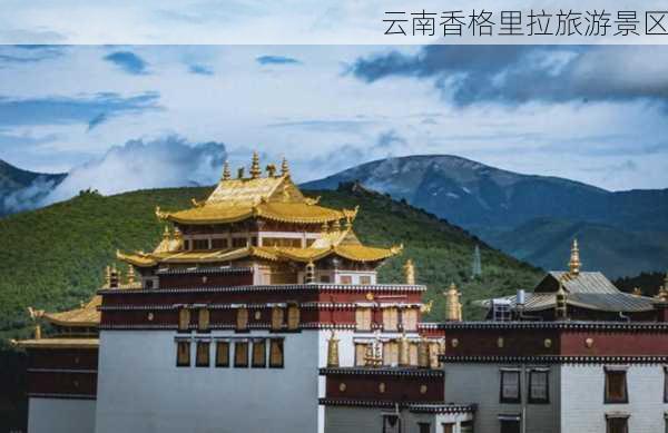 云南香格里拉旅游景区