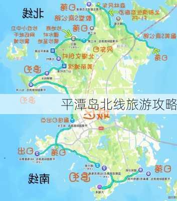 平潭岛北线旅游攻略