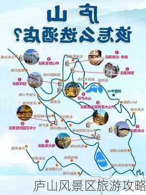 庐山风景区旅游攻略