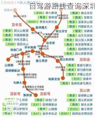 自驾游路线查询深圳