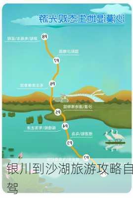 银川到沙湖旅游攻略自驾