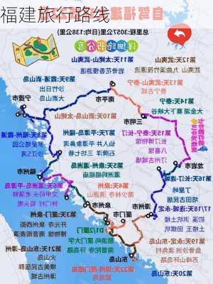 福建旅行路线