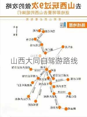 山西大同自驾游路线