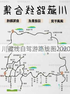 川藏线自驾游路线图2020