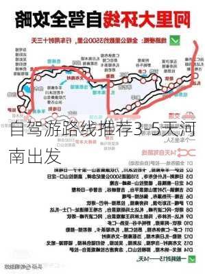 自驾游路线推荐3-5天河南出发