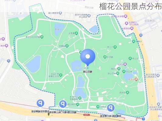 榴花公园景点分布