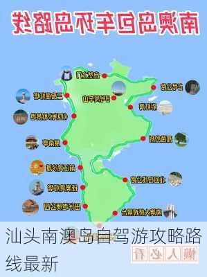 汕头南澳岛自驾游攻略路线最新