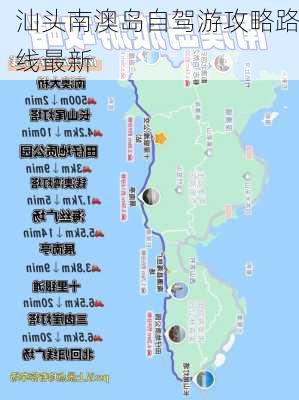 汕头南澳岛自驾游攻略路线最新