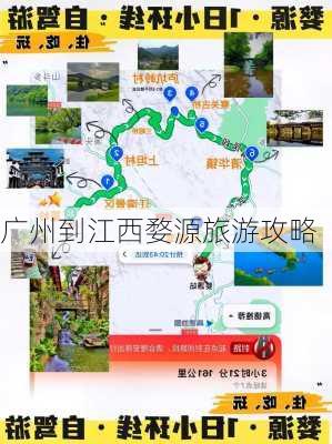 广州到江西婺源旅游攻略