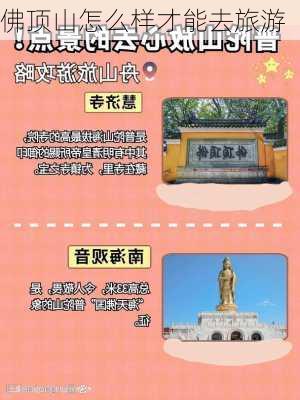 佛顶山怎么样才能去旅游