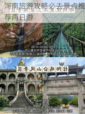 河南旅游攻略必去景点推荐两日游