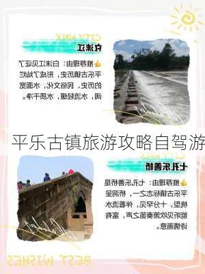 平乐古镇旅游攻略自驾游