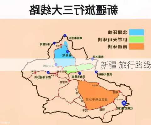 新疆 旅行路线